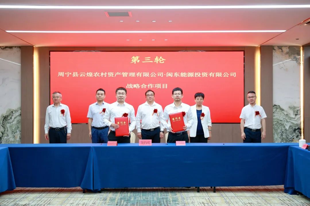 寧德市國(guó)投公司下屬企業(yè)閩東能源公司與周寧縣簽署《周寧縣碳匯項(xiàng)目合作框架協(xié)議》