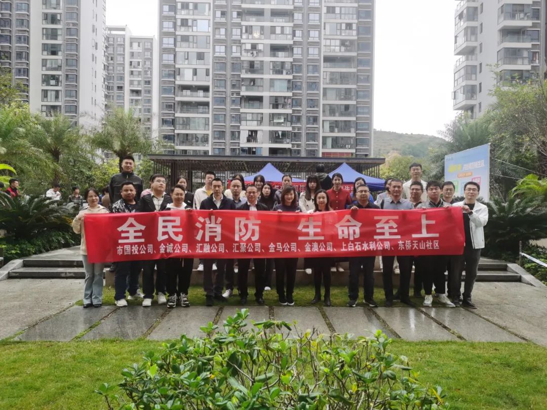 市國(guó)投公司及下屬企業(yè)聯(lián)合開展“全民消防、生命至上”消防安全宣傳進(jìn)社區(qū)活動(dòng)