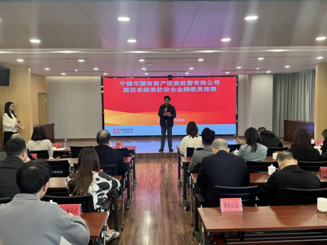 市國(guó)投公司舉辦2024年度國(guó)投系統(tǒng)消防安全金牌教員競(jìng)賽