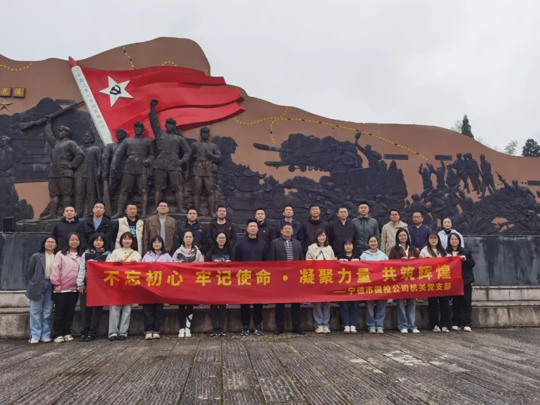 黨建鑄魂強(qiáng)引領(lǐng)，凝心聚力促發(fā)展——市國投公司開展黨建+團(tuán)隊(duì)凝聚力與能力提升拓展培訓(xùn)活動(dòng)