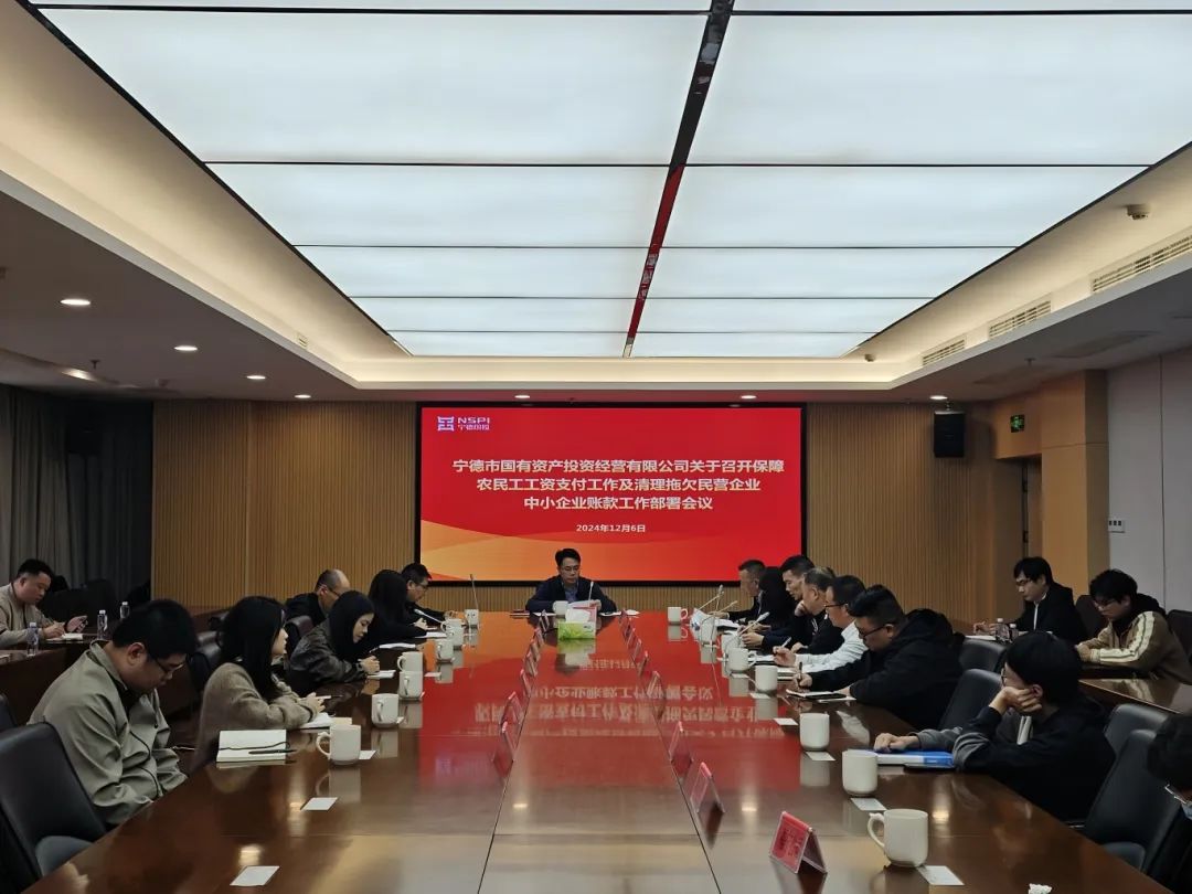 市國(guó)投公司召開保障農(nóng)民工工資支付工作及清理拖欠民營(yíng)企業(yè)中小企業(yè)賬款工作部署會(huì)議