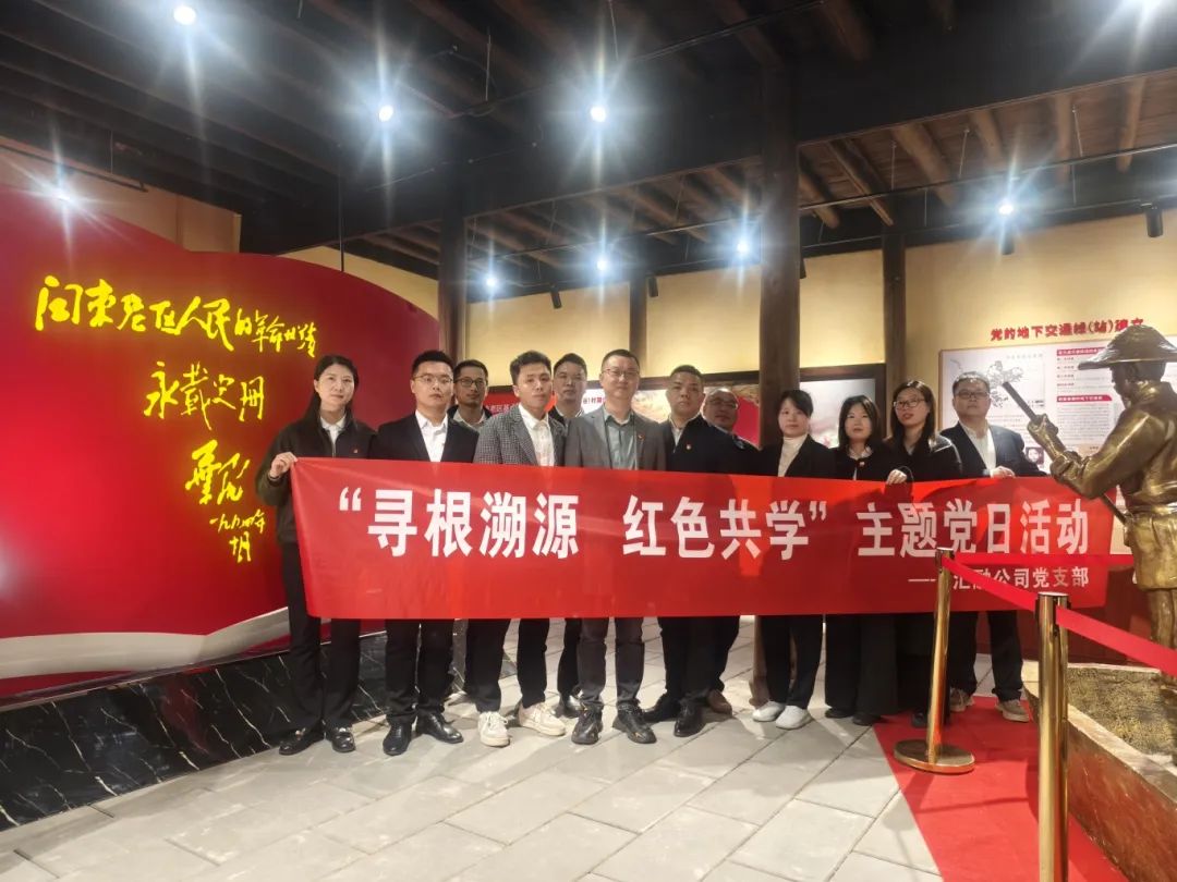 市國投公司下屬企業(yè)匯融投資集團(tuán)開展“尋根溯源 紅色共學(xué)”主題黨日活動(dòng)