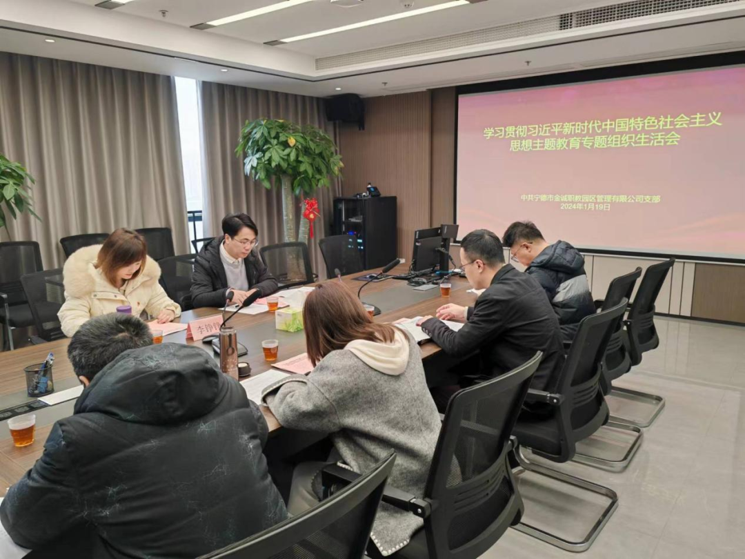 市國(guó)投公司領(lǐng)導(dǎo)赴下屬企業(yè)金誠公司參加指導(dǎo)主題教育專題組織生活會(huì)