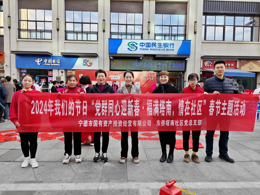 市國(guó)投公司聯(lián)合塔南社區(qū)黨總支部開(kāi)展“我們的節(jié)日·春節(jié)”主題活動(dòng)