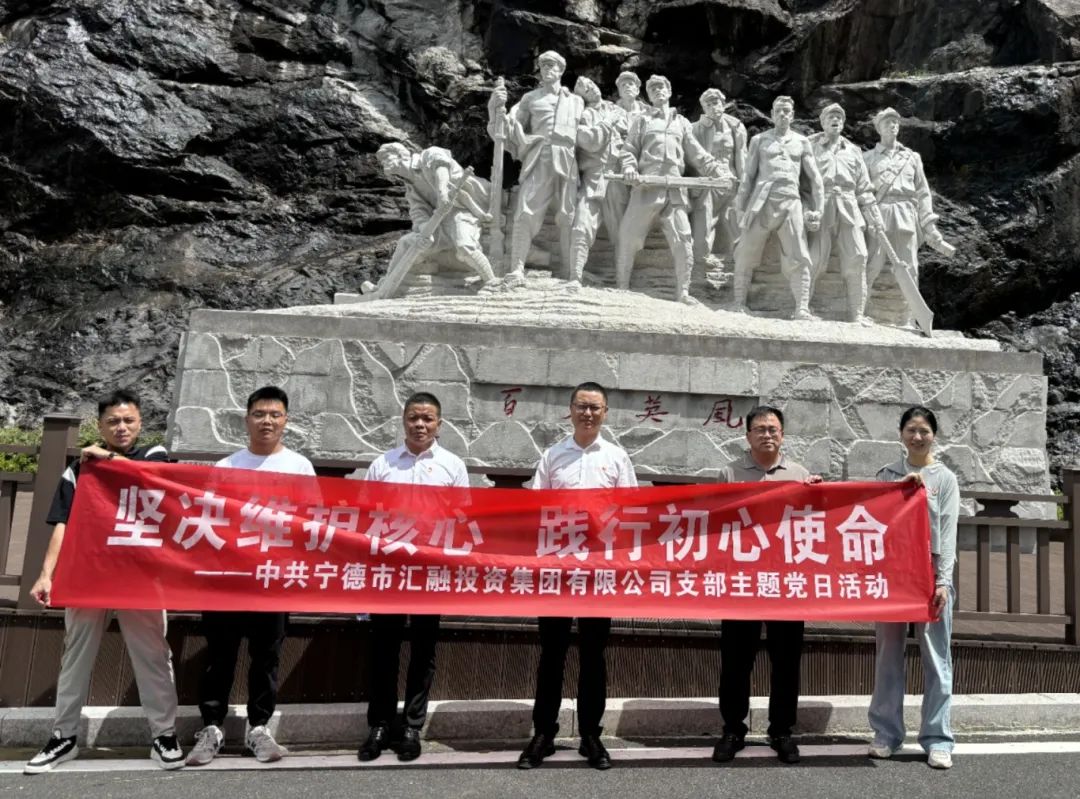 市國投公司下屬企業(yè)匯融投資集團開展“堅決維護核心 踐行初心使命”主題黨日活動