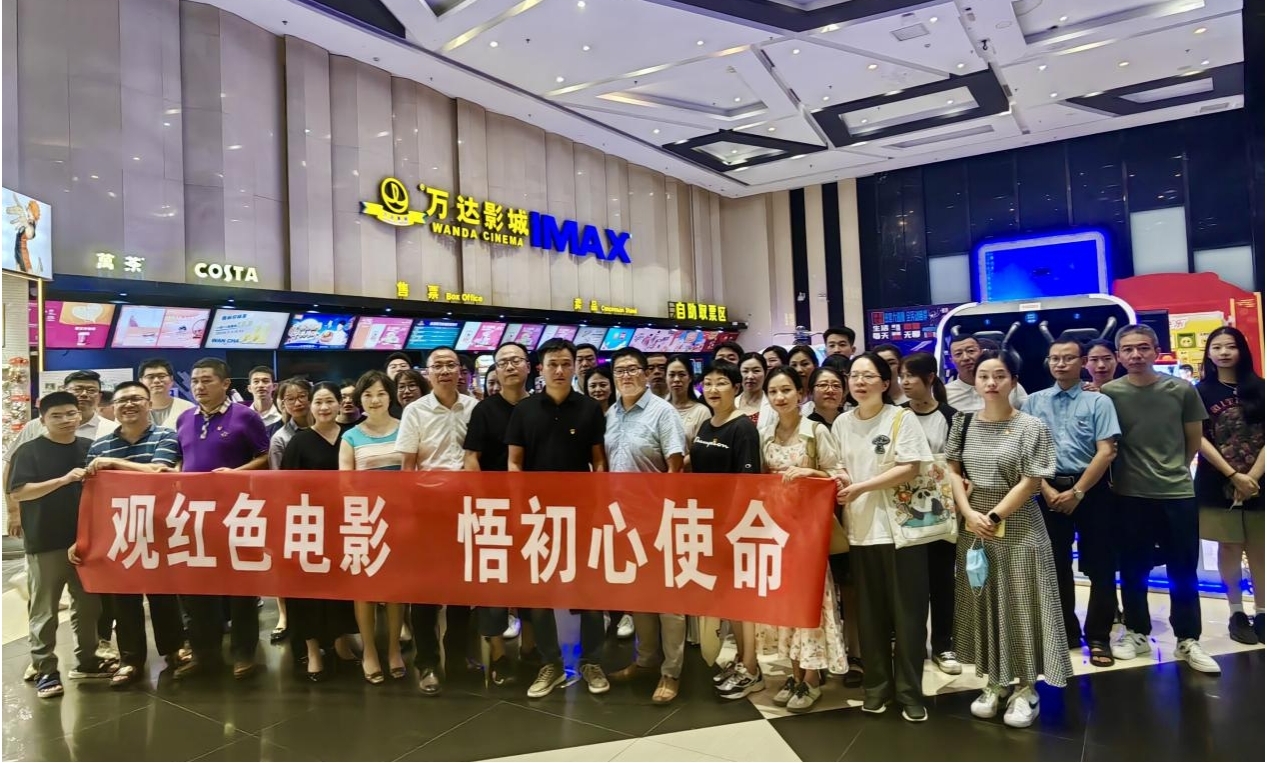 市國投公司下屬企業(yè)聯(lián)合開展 “觀紅色電影 悟初心使命”主題黨日活動