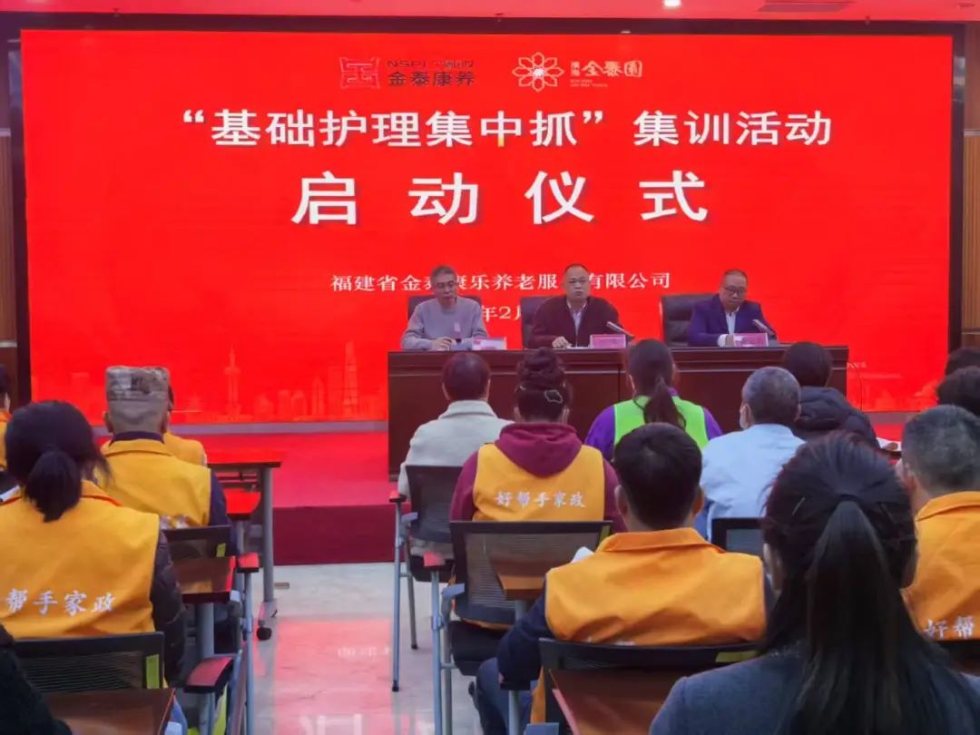金泰公司開(kāi)展“基礎(chǔ)護(hù)理集中抓”護(hù)理員集訓(xùn)活動(dòng)