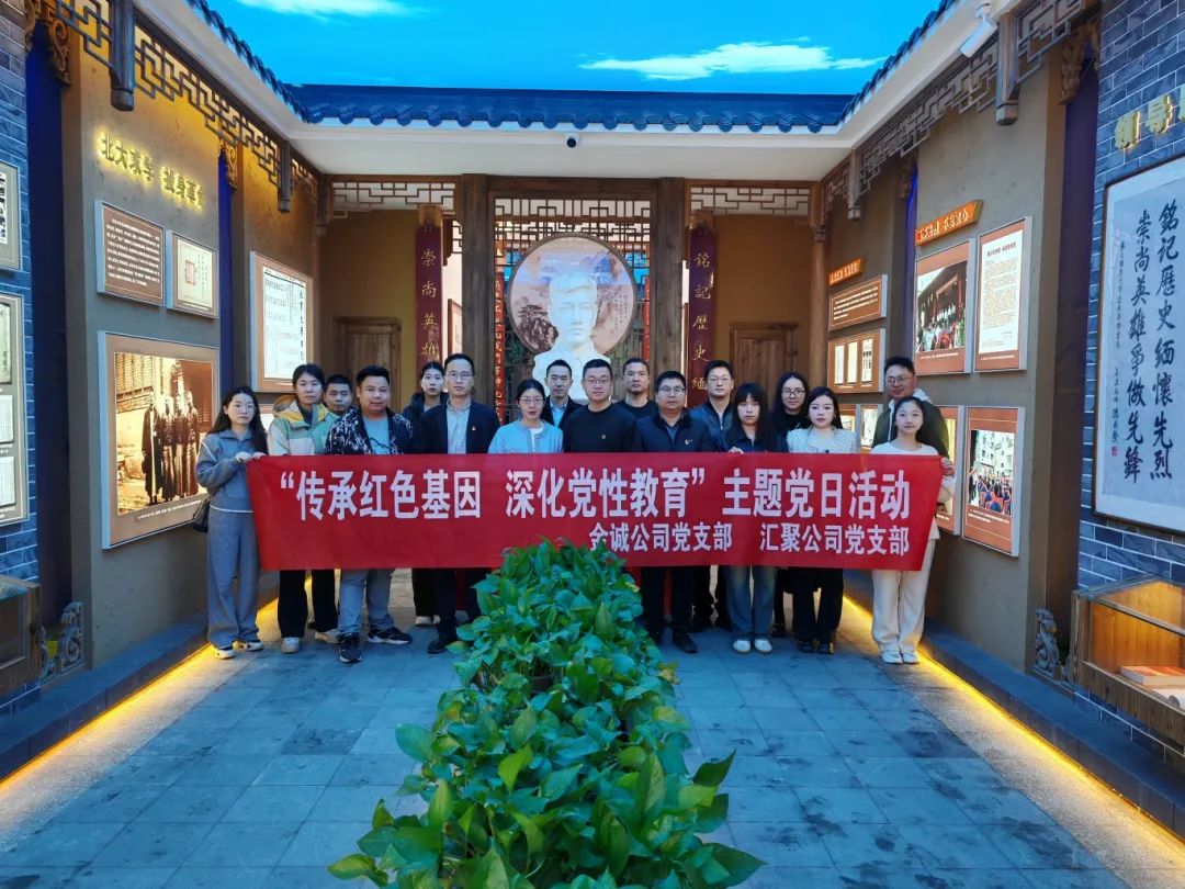 市國投公司下屬企業(yè)聯(lián)合開展“傳承紅色基因 深化黨性教育”主題黨日活動(dòng)