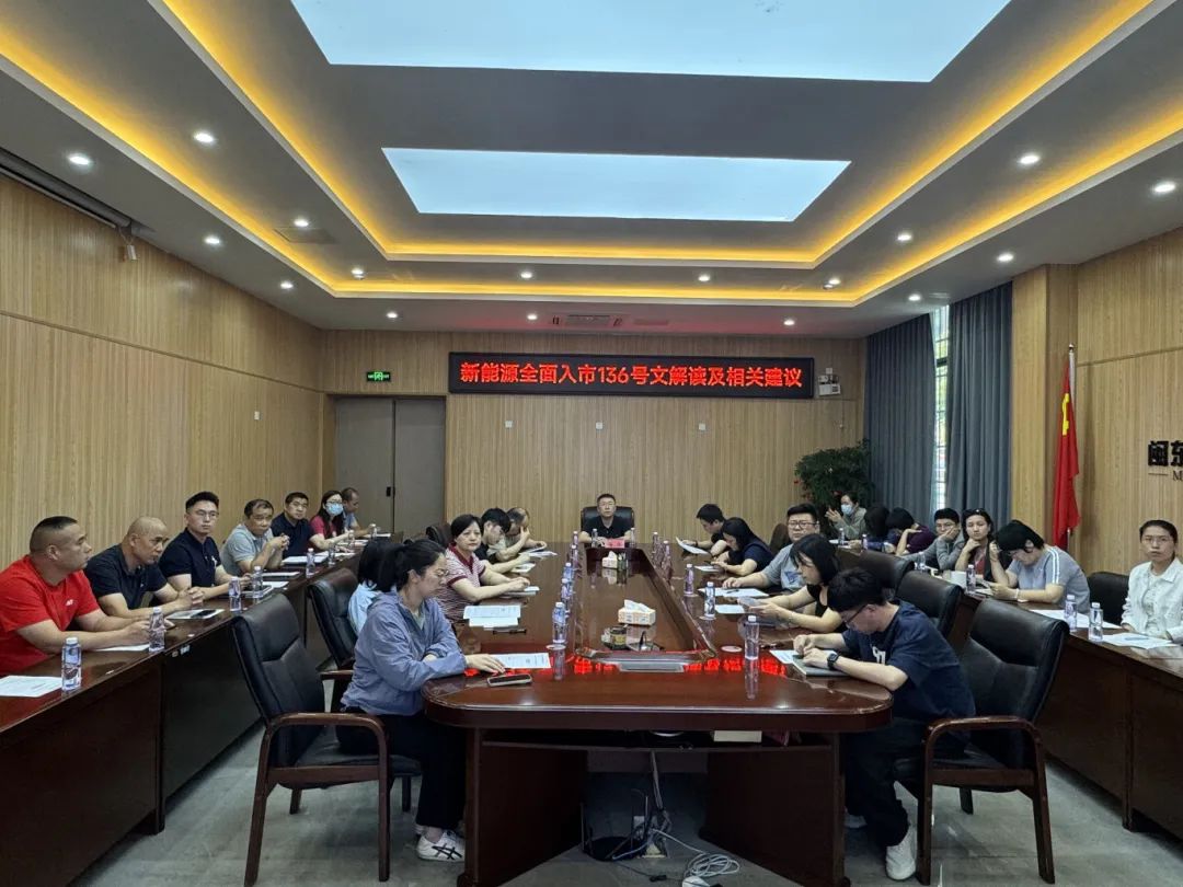 【學(xué)習(xí)進(jìn)行時】市國投公司下屬企業(yè)能源公司開展深化新能源上網(wǎng)電價市場化改革政策解讀專題培訓(xùn)