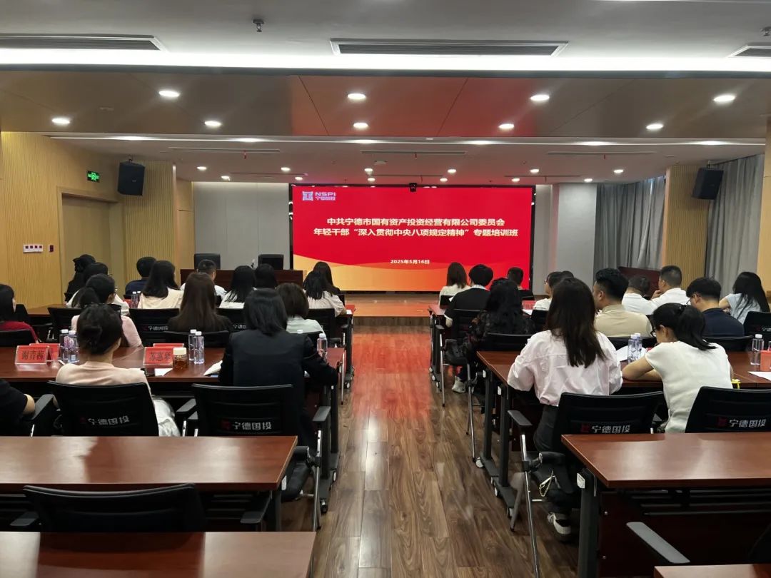 【學(xué)習(xí)進(jìn)行時】市國投公司舉辦年輕干部“深入貫徹中央八項規(guī)定精神”專題培訓(xùn)班